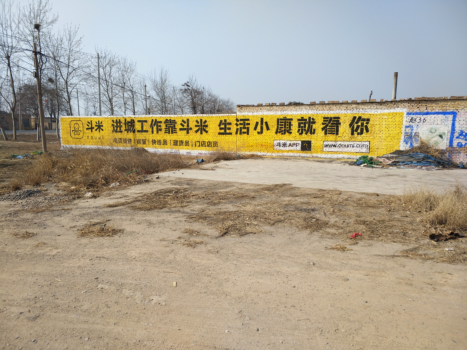 斗米兼職app墻體廣告