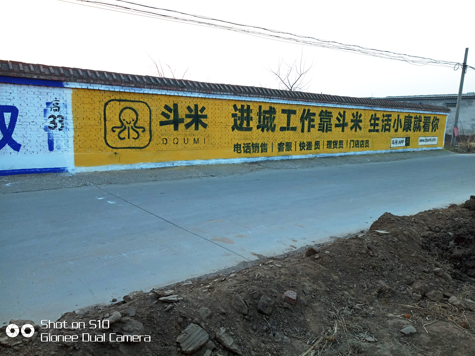 斗米兼職app墻體廣告