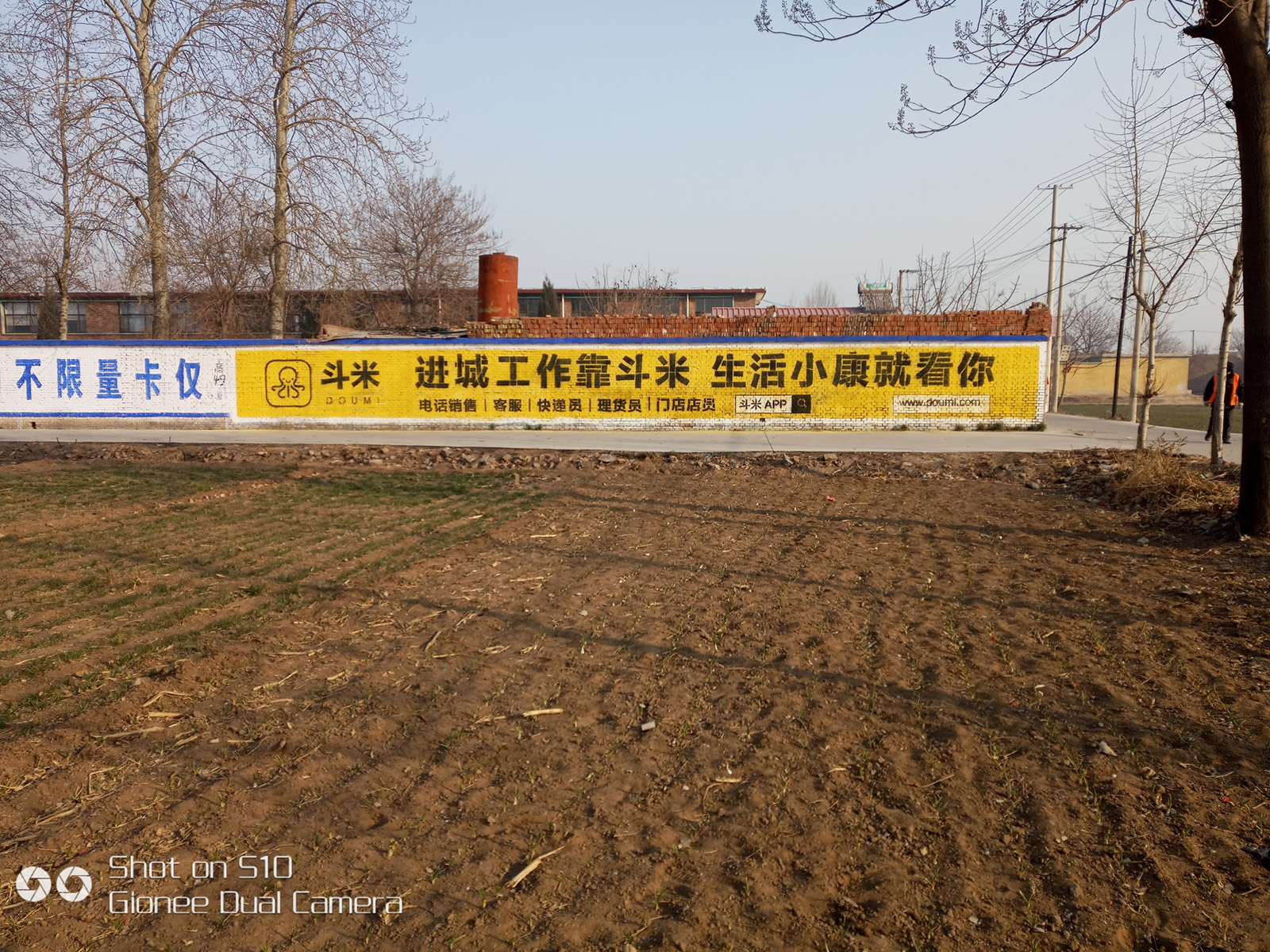 斗米兼職app墻體廣告