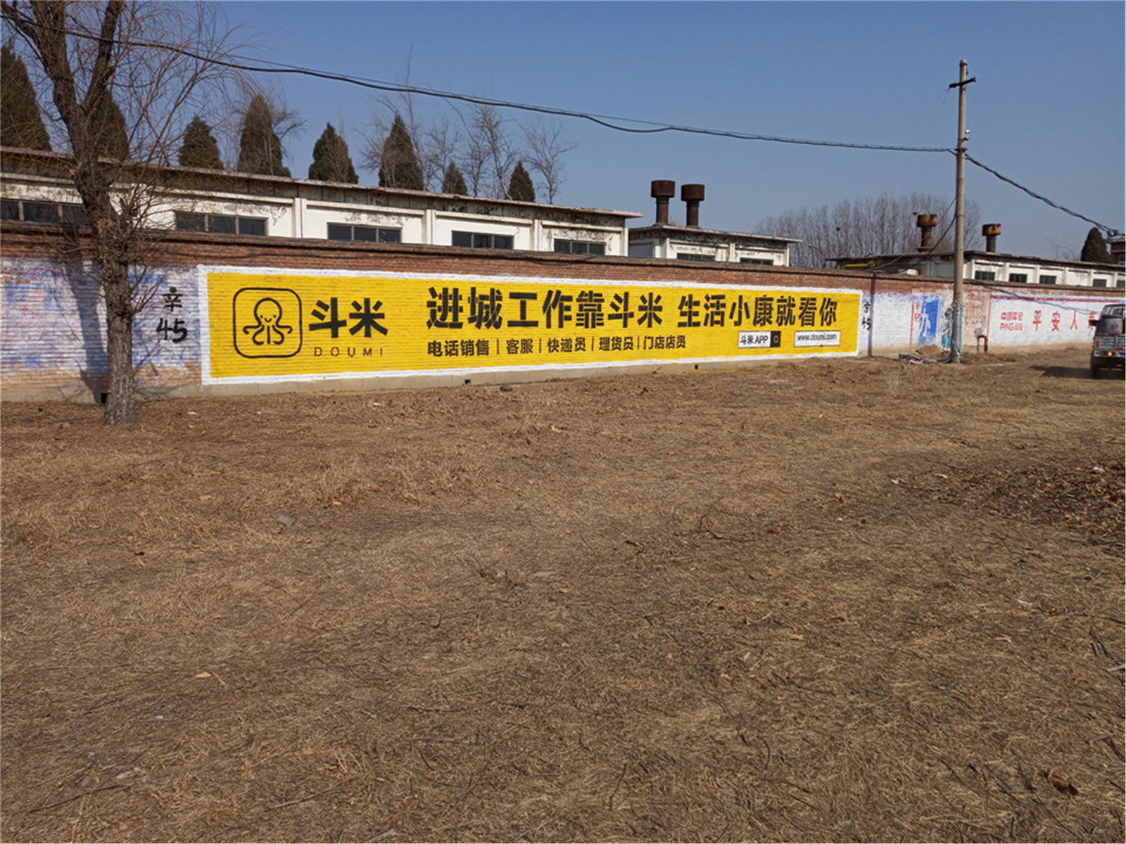 斗米兼職app墻體廣告