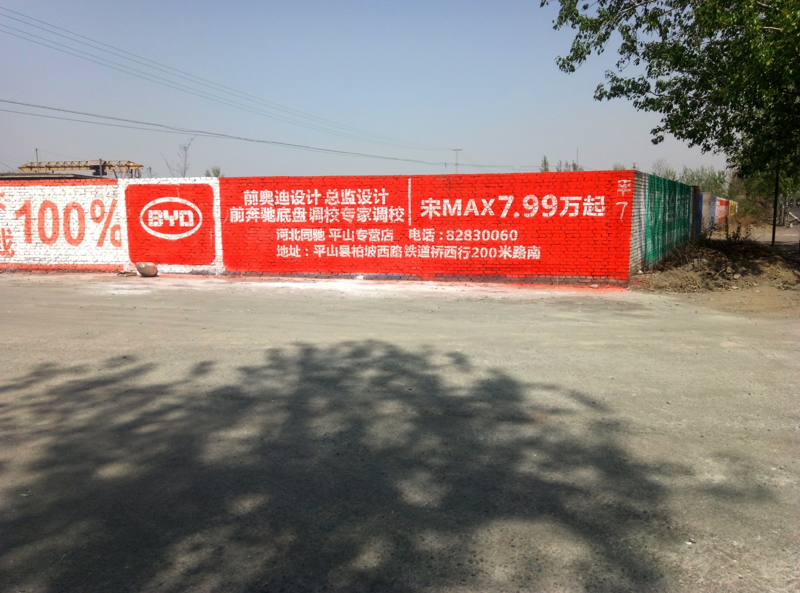 比亞迪宋MAX墻體粉刷廣告