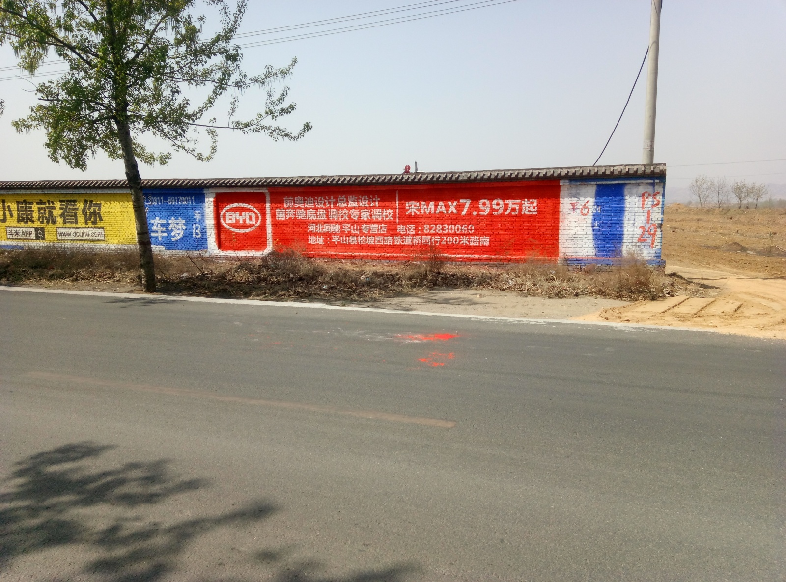 比亞迪宋MAX墻體粉刷廣告