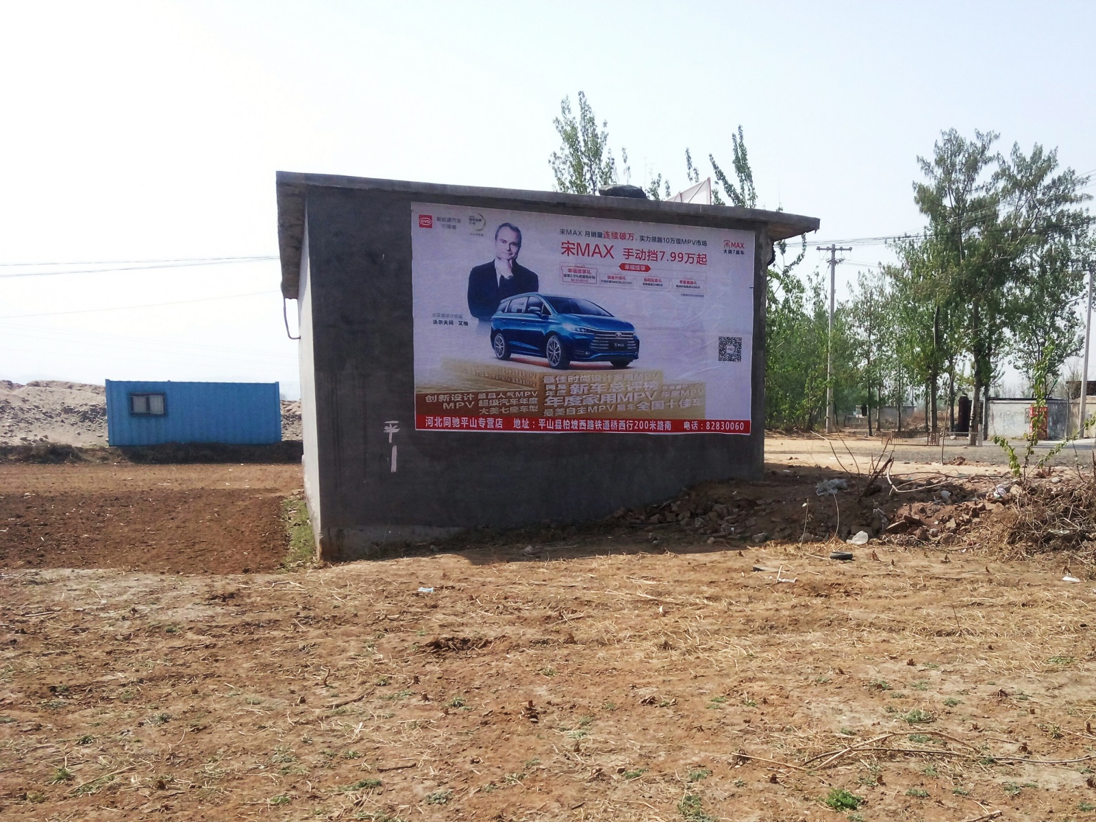 比亞迪宋MAX墻體噴繪膜廣告