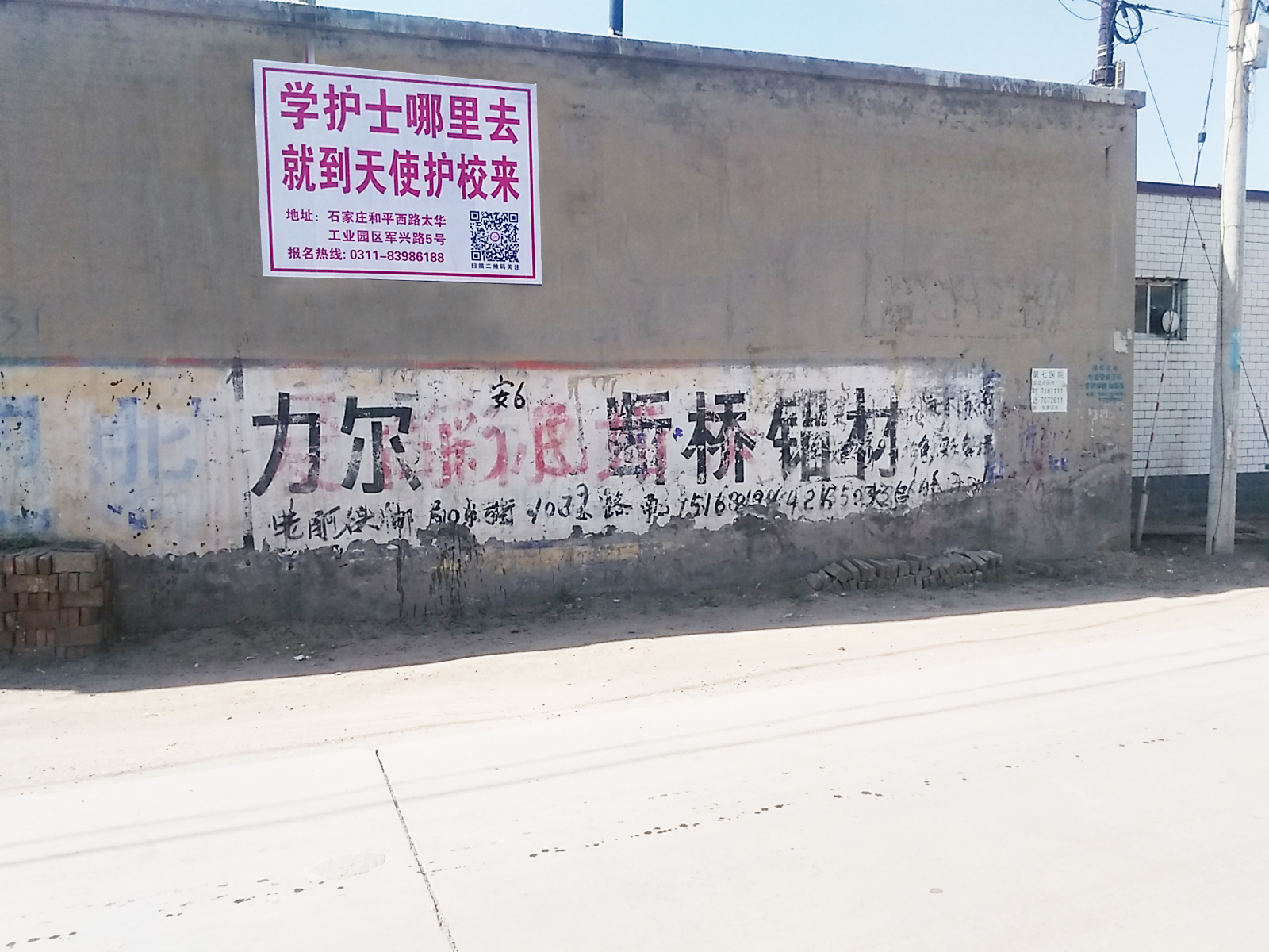 天使護(hù)士學(xué)校噴繪膜廣告