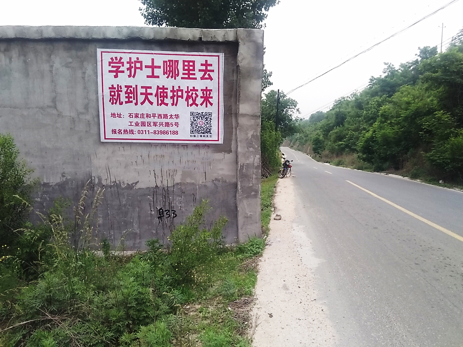 天使護士學(xué)校噴繪膜廣告