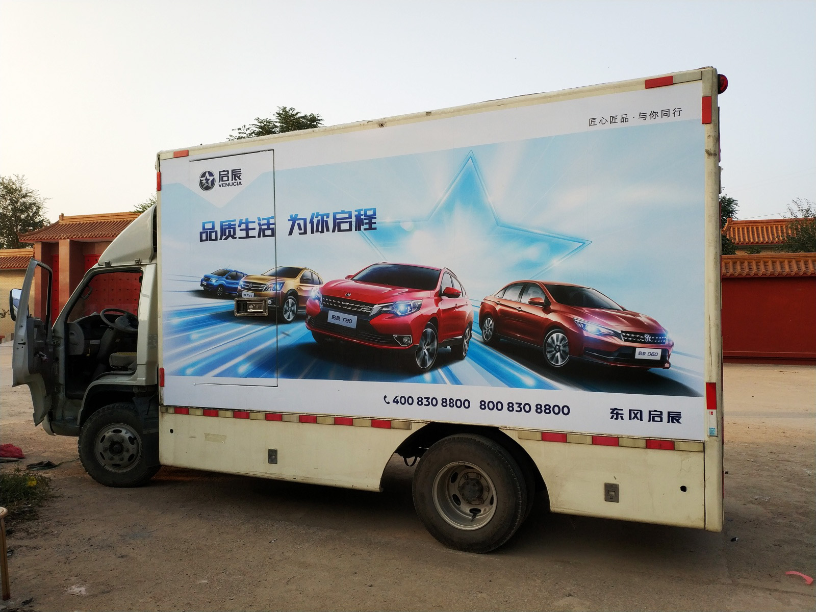 啟辰汽車—整車車貼廣告