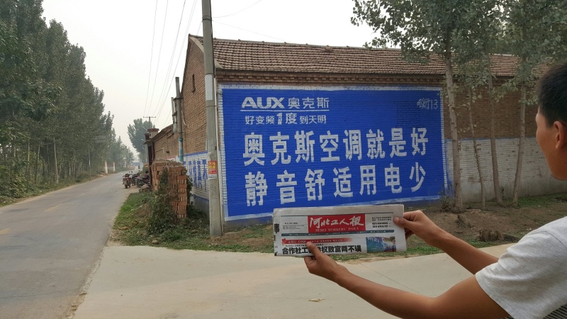 奧克斯空調(diào)墻體廣告