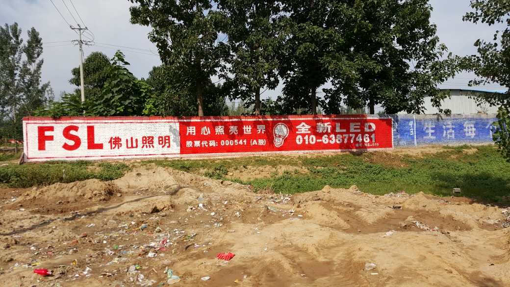 佛山照明墻體廣告案例