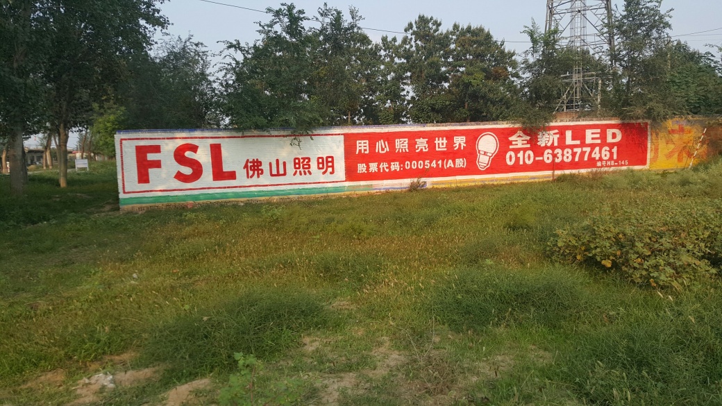 佛山照明墻體廣告案例