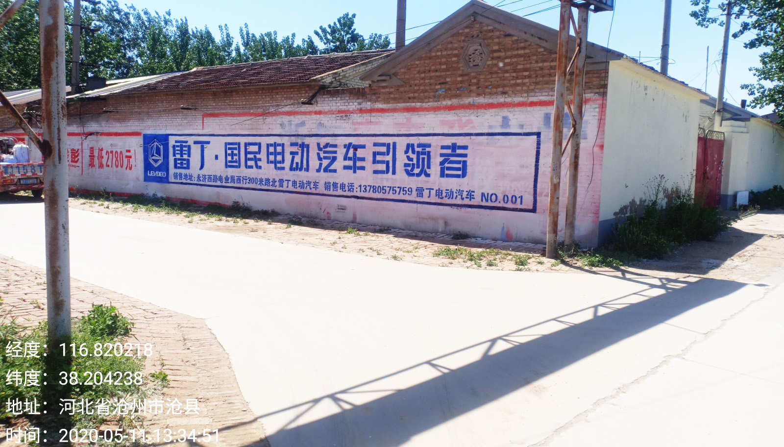 雷丁電動(dòng)汽車(chē)墻體廣告