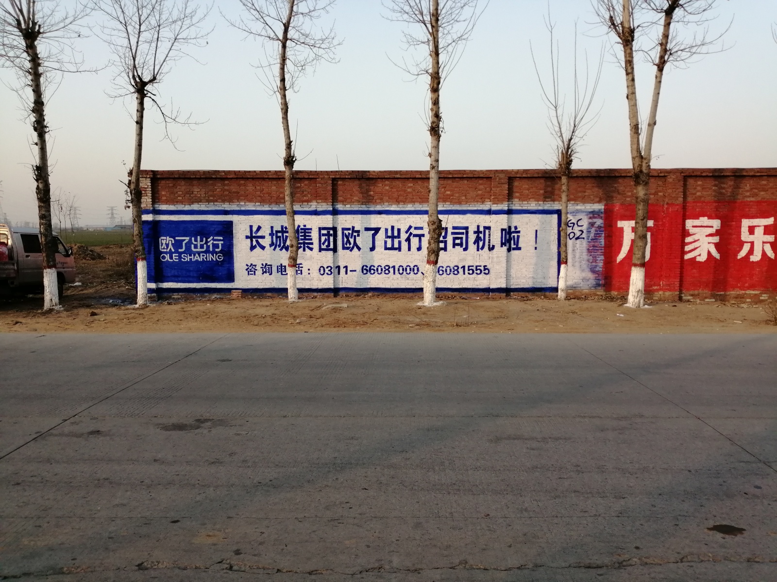 歐了出行墻體廣告