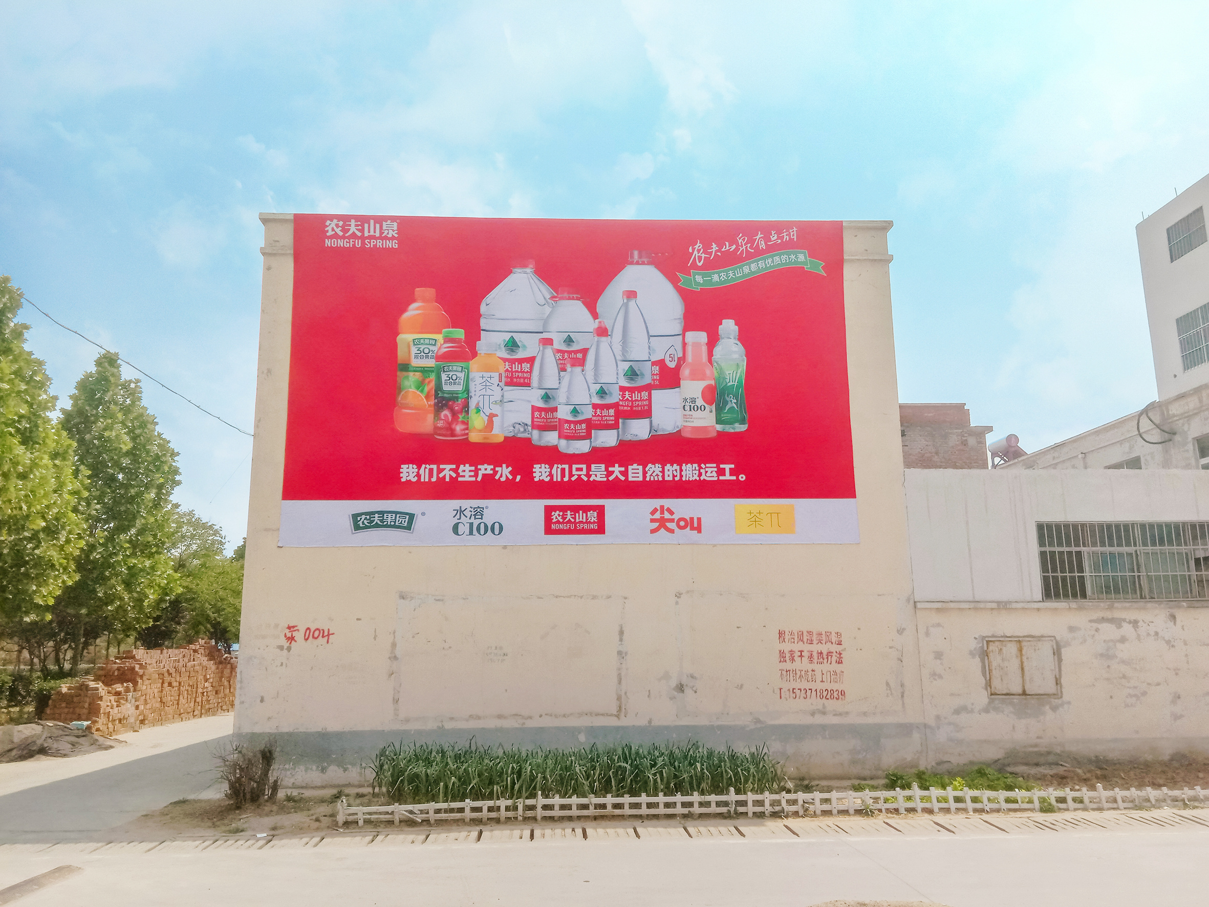 農(nóng)夫山泉墻體噴繪廣告